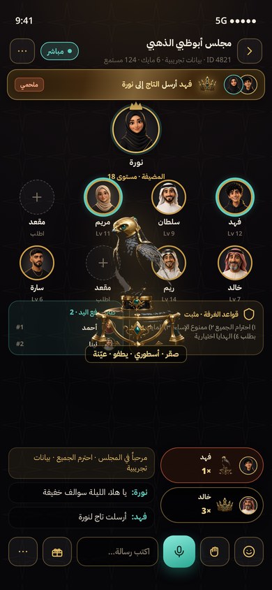 غرفة صوتية في فوز